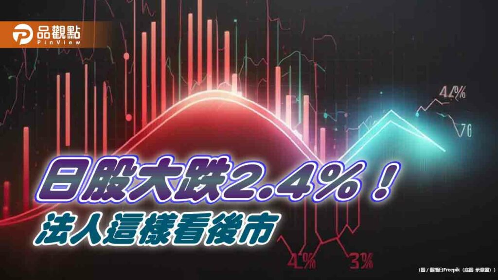 日股大跌千點！今年以來仍大漲23％　日股etf受益人暴增2.7倍