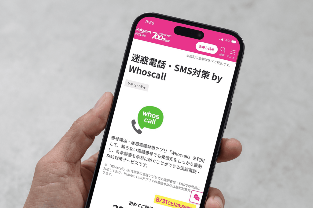 雙方合作正式啟動-gogolook攜手樂天電信對抗日本詐騙潮