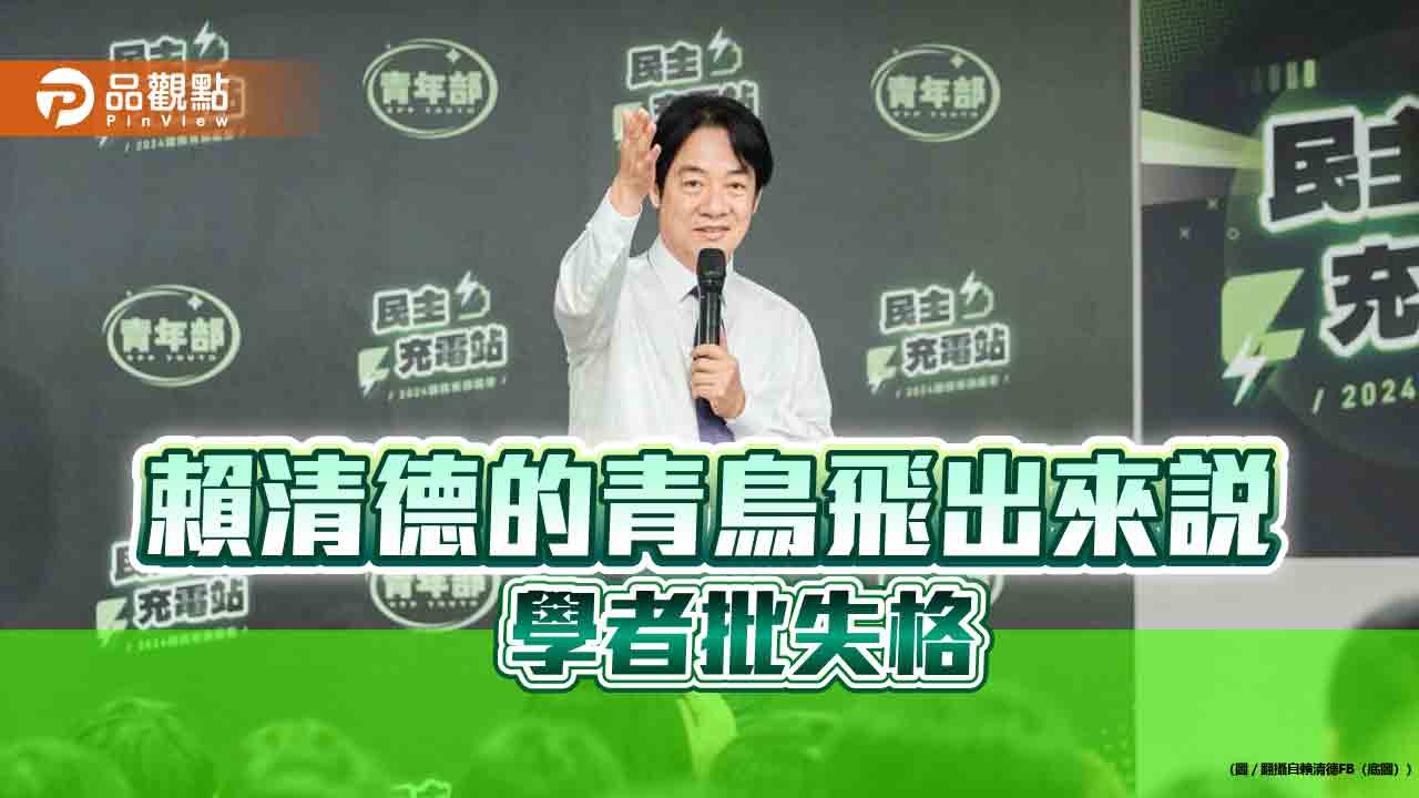 青鳥飛出來 大法官釋憲壓力大 學者批賴失格 - 台北郵報 | The Taipei Post 青鳥飛出來-大法官釋憲壓力大-學者批賴失格