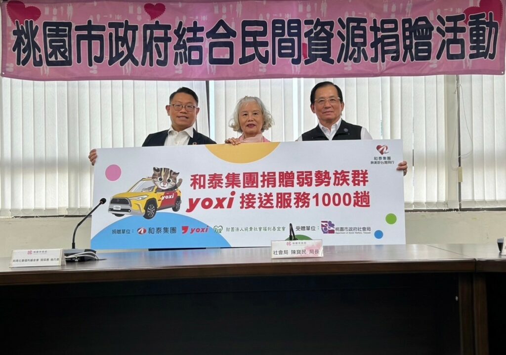 和泰集團捐贈1千趟yoxi接駁服務-助桃園弱勢民眾就醫、就學