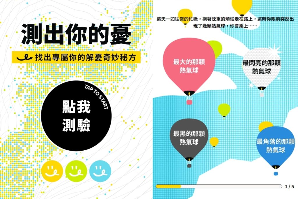 「慢台東，去你的憂」測出專屬於你的解憂秘方