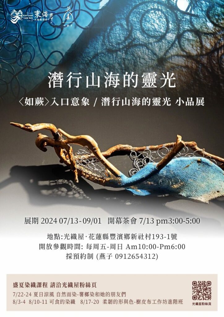 東海岸大地藝術節十周年-七月場熱鬧展開