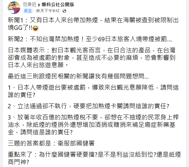 爆系版主批政府不收百億菸稅-卻想在不抽菸民眾身上榨油水