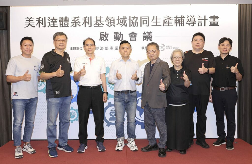 美利達攜手供應鏈廠啟動體系升級-強強聯手將推升台灣自行車產業實力