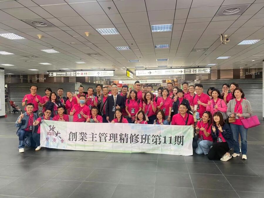 急速變化的競爭環境企業主如何應對？政大「創業主班」是你的堅強後盾！