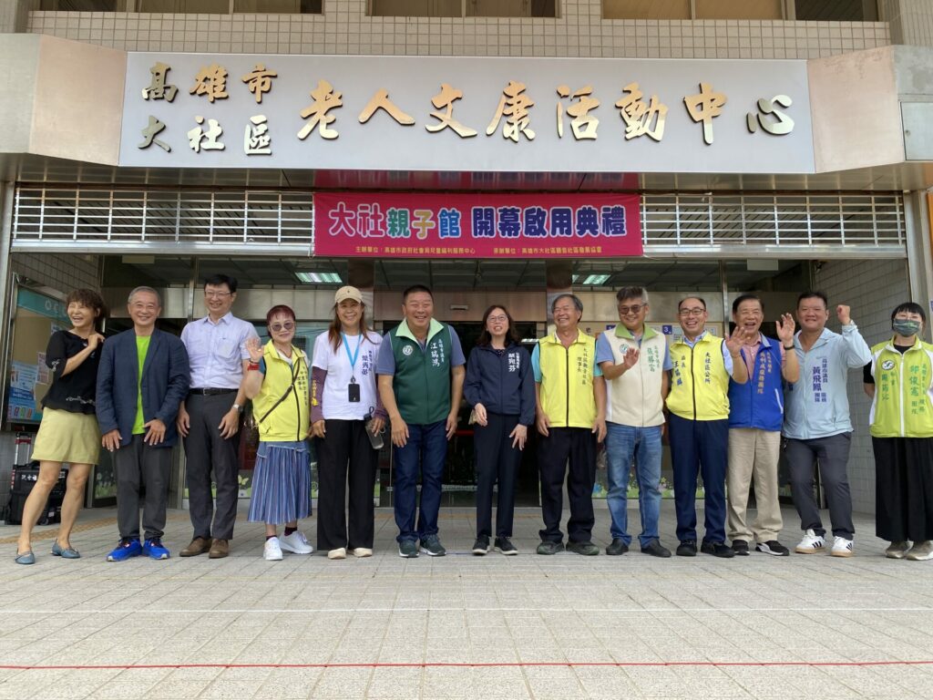 高雄第24家親子館-　在大社正式開幕啟用
