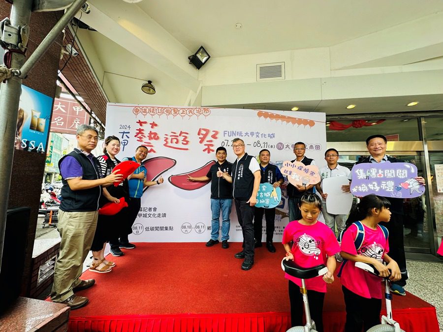 「2024-大甲藝遊祭」7/27-8/11　文化走讀+闖關集點及鄉鎮解謎fun玩大甲城