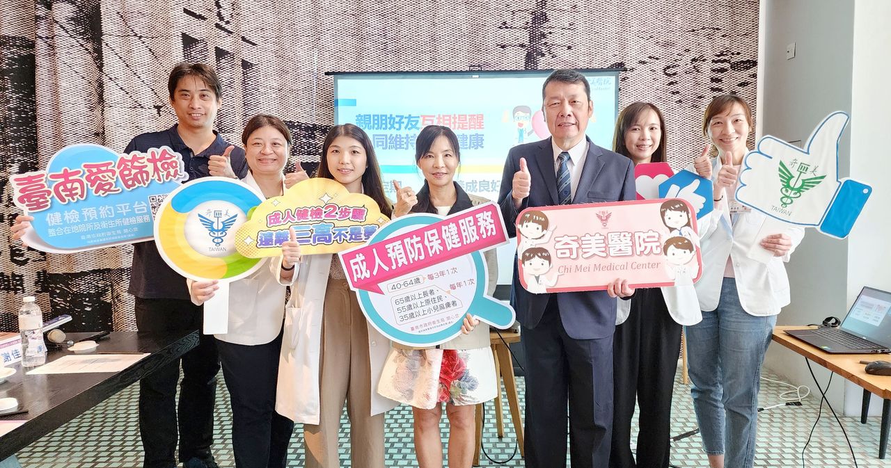 奇美醫提醒,七成民眾未善用成人健檢,健康危機不容忽視 - 台北郵報 | The Taipei Post 奇美醫提醒,七成民眾未善用成人健檢,健康危機不容忽視