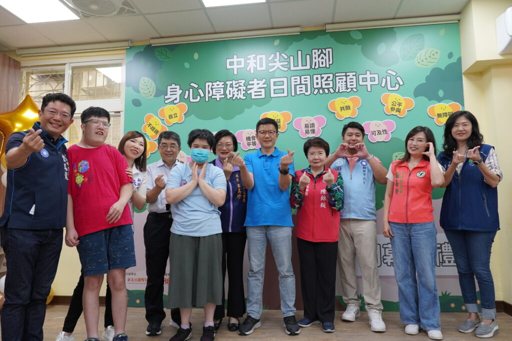 新北第18家　中和尖山腳身障日照中心啟用　全市60處據點服務上千身障家庭