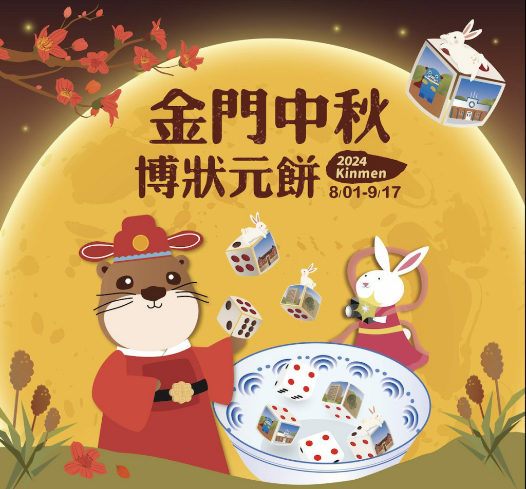 金門中秋博狀元餅8/1起熱鬧開博-cosplay攝影大賽主角就是你
