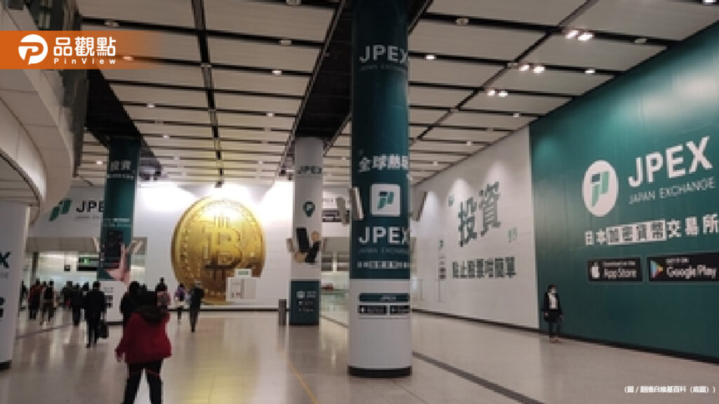 jpex加密貨幣詐騙案-163億詐騙金額震驚台灣
