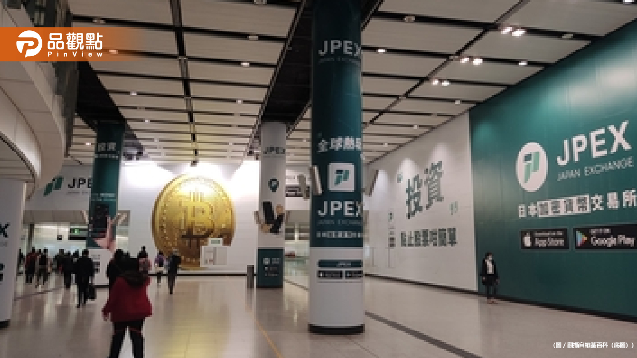 JPEX加密貨幣詐騙案 163億詐騙金額震驚台灣 - 台北郵報 | The Taipei Post jpex加密貨幣詐騙案-163億詐騙金額震驚台灣
