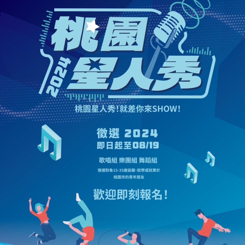 2024桃園星人秀啟動徵選-孫盛希領軍評審團挖掘新星