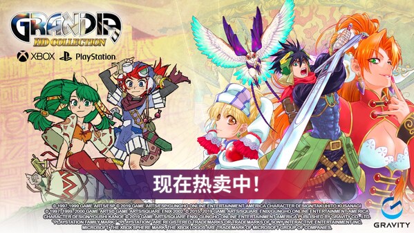 格雷維蒂，「冒險奇譚hd合輯」playstation4亞洲版本上市