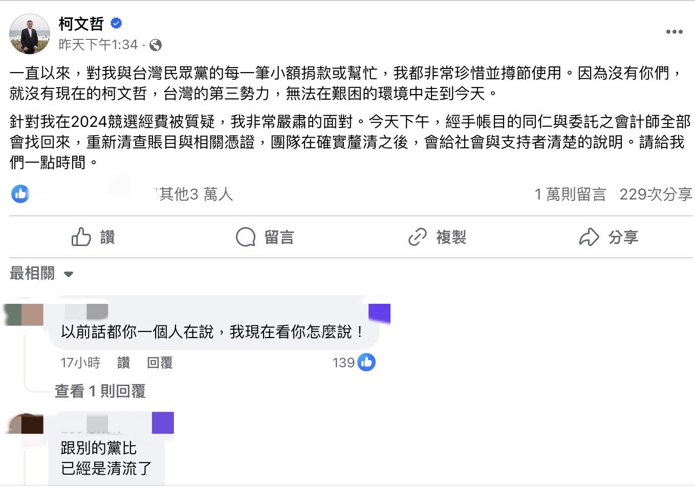 柯文哲政治獻金疑雲擴大 涉嫌偽造文書遭控告 - 台北郵報 | The Taipei Post 柯文哲政治獻金疑雲擴大-涉嫌偽造文書遭控告