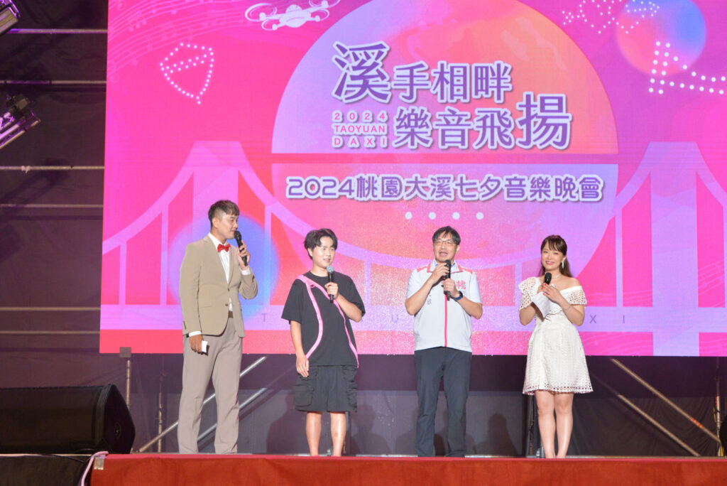 2024桃園大溪七夕音樂晚會-浪漫樂音飛揚大漢溪畔