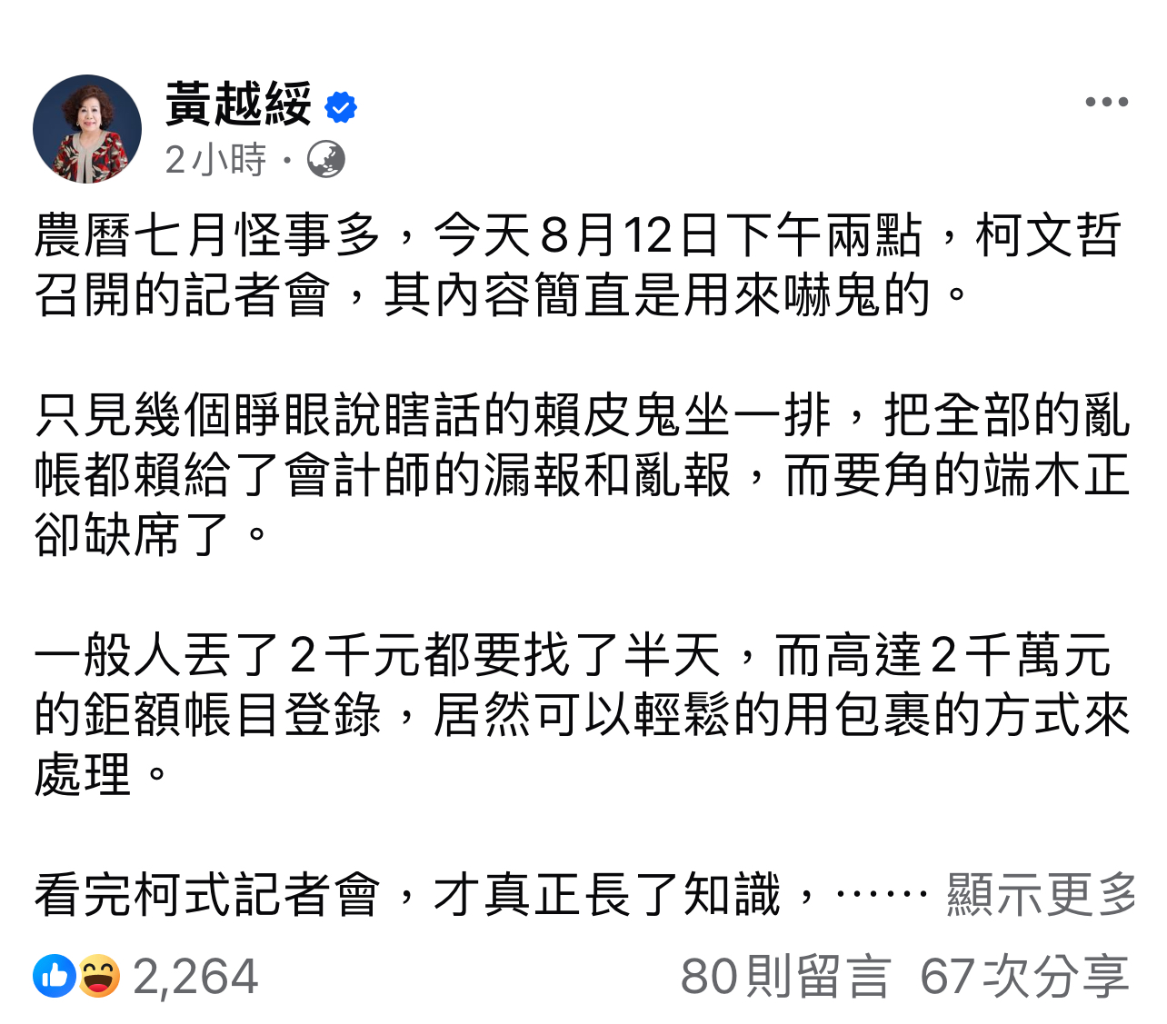柯記者會 端木正未現身 黃越綏酸:賴皮鬼坐一排 - 台北郵報 | The Taipei Post 柯記者會-端木正未現身-黃越綏酸:賴皮鬼坐一排