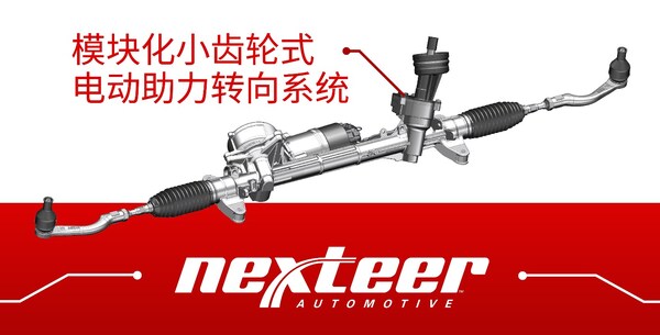 耐世特推出全新mpeps系統，為所有eps架構提供模塊化選項