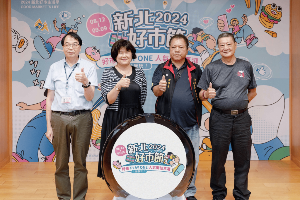 新北好市節來了-投票選出最愛人氣攤位-超值好禮等你抽