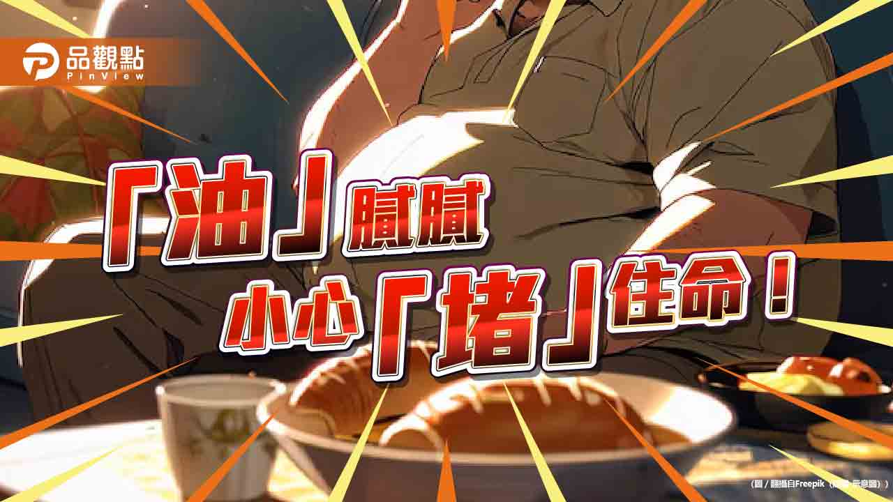 「油」膩膩,小心「堵」住命! 奇美醫院:飲食、運動、藥物多管齊下,別讓血脂危害健康! - 台北郵報 | The Taipei Post 「油」膩膩,小心「堵」住命!-奇美醫院:飲食、運動、藥物多管齊下,別讓血脂危害健康!