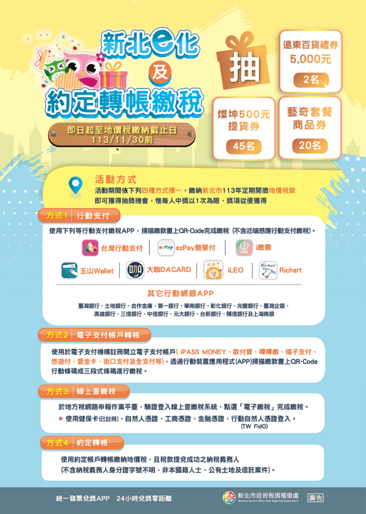 省時省力又有獎-約定轉帳繳稅-輕鬆贏取大獎