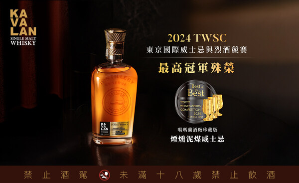 噶瑪蘭威士忌四度榮獲twsc總冠軍-奪2024最高殊榮
