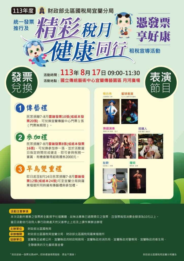 「精彩稅月･健康同行」於8月17日舉辦