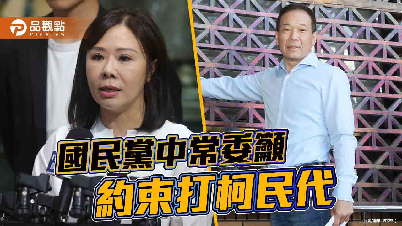 國民黨送暖!中常委要求約束打柯議員 鍾小平:忘了是誰撕毀6點協議 - 台北郵報 | The Taipei Post 國民黨送暖!中常委要求約束打柯議員 鍾小平:忘了是誰撕毀6點協議