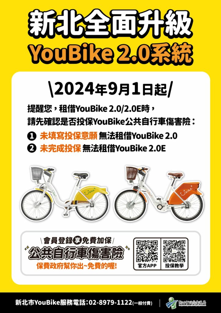 9月全面升級-北北桃youbike2.0計畫串聯綠色交通-便利生活圈