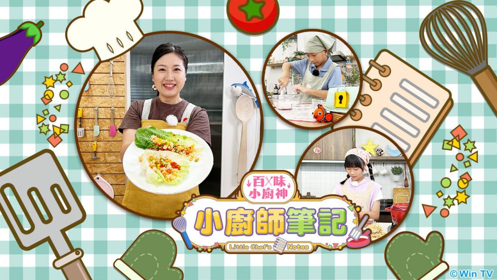 孩子自煮時代來臨！momo親子台8/24推出《百味小廚神：小廚師筆記》