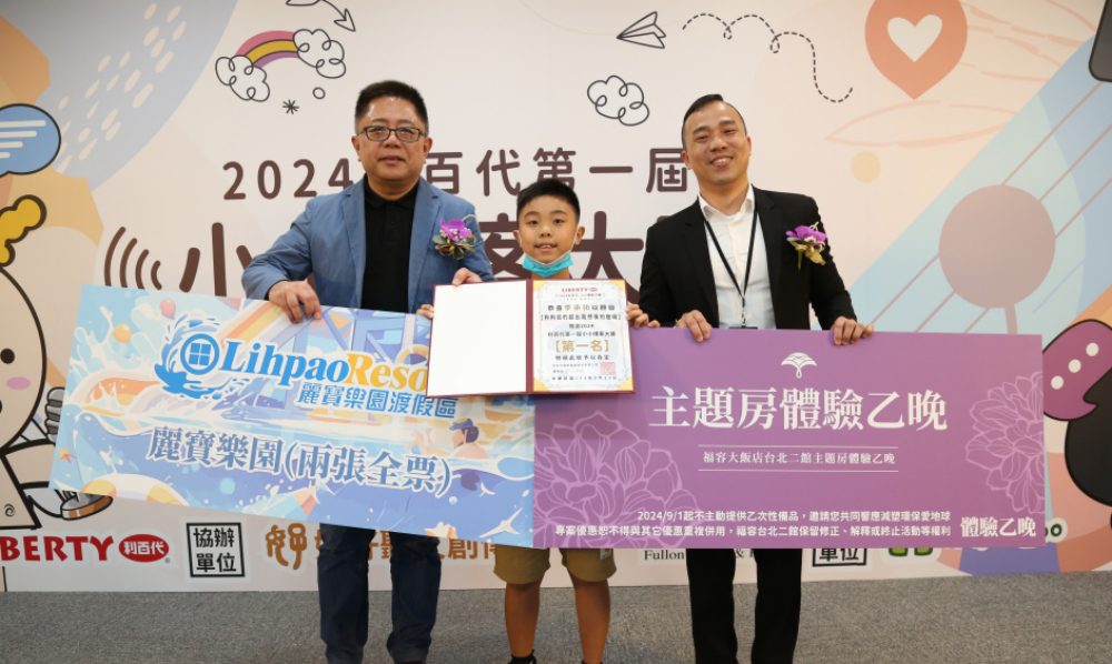 podcast新世代！首屆利百代小小播客大賽精彩落幕，孩子們的創意驚豔全場！