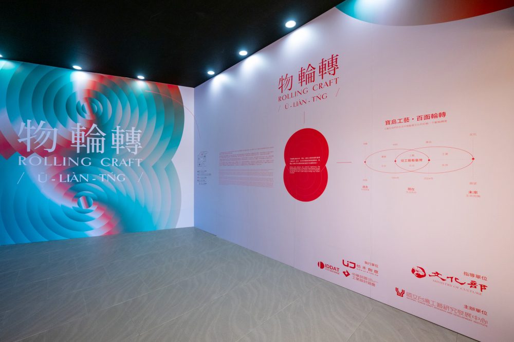 2024臺灣文博會物輪轉-演繹寶島工藝的百面輪轉