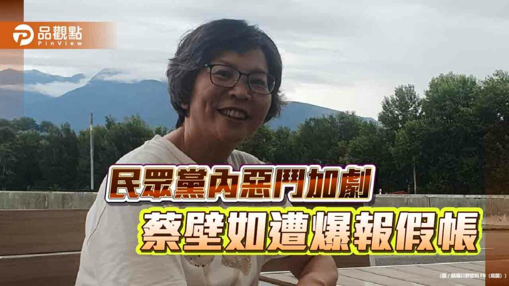 涉申報逾百萬假帳-蔡壁如：應是網軍惡搞「一切依法申報」