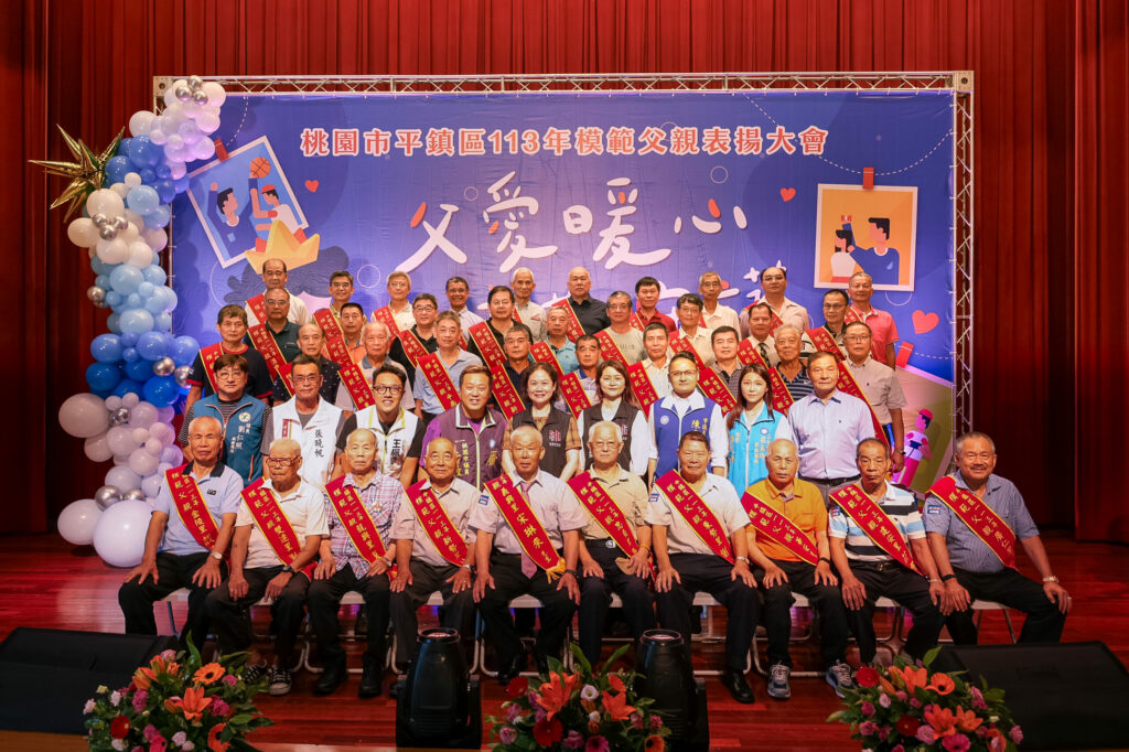 父愛如山！平鎮表揚模範父親-世代傳承的溫暖