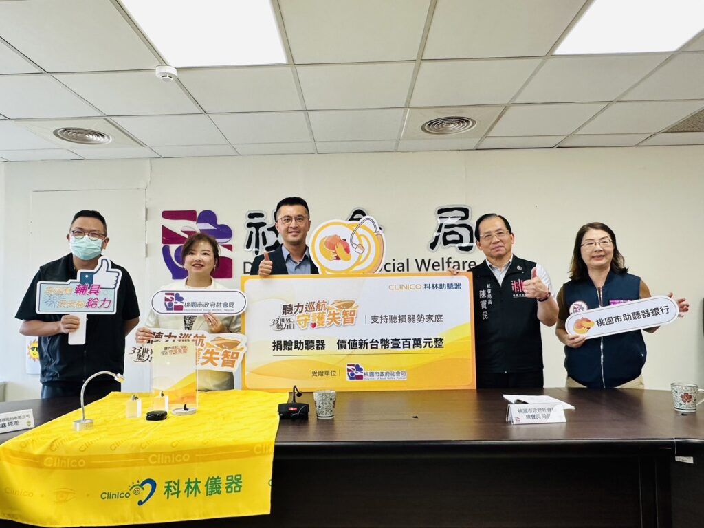 守護弱勢聽損民眾-企業捐贈桃園社會局市值百萬元助聽器