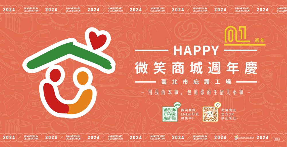 臺北市庇護工場【微笑商城】週年慶-快閃抽gogoro！