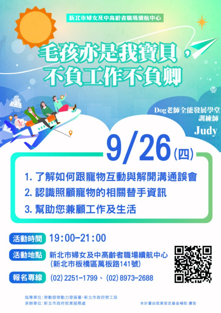 毛孩也是家人-新北課程教你如何平衡工作與寵物的愛