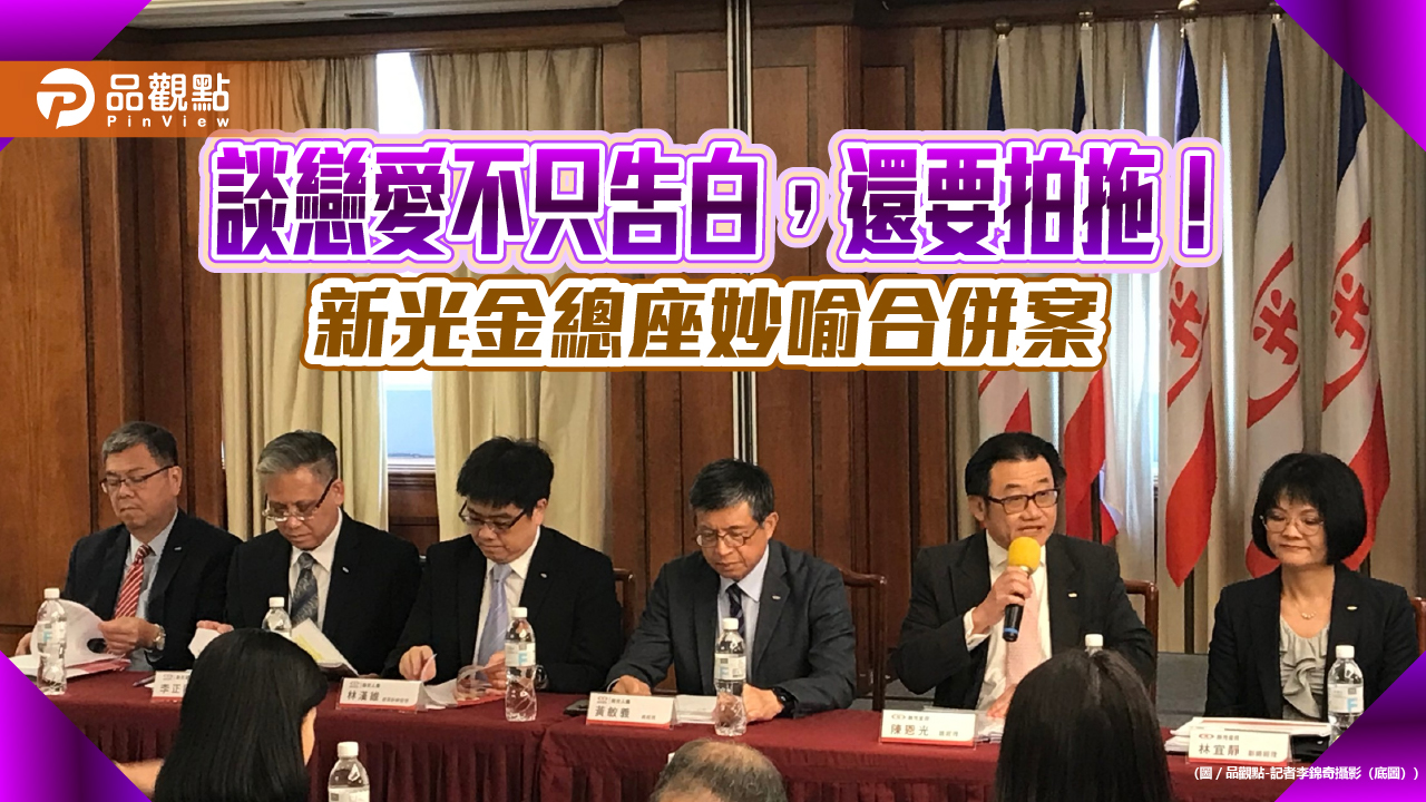 新光金總經理陳恩光:跟台新算是愛情長跑 不是價高者得的出售! - 台北郵報 | The Taipei Post 新光金總經理陳恩光:跟台新算是愛情長跑 不是價高者得的出售!