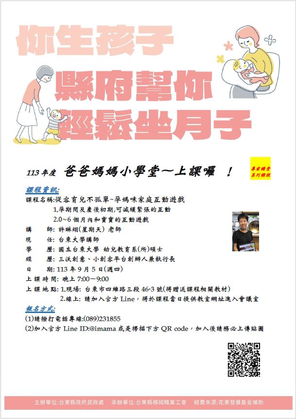 提供新手爸媽獲取育兒資訊-臺東縣府9/5辦育兒講座