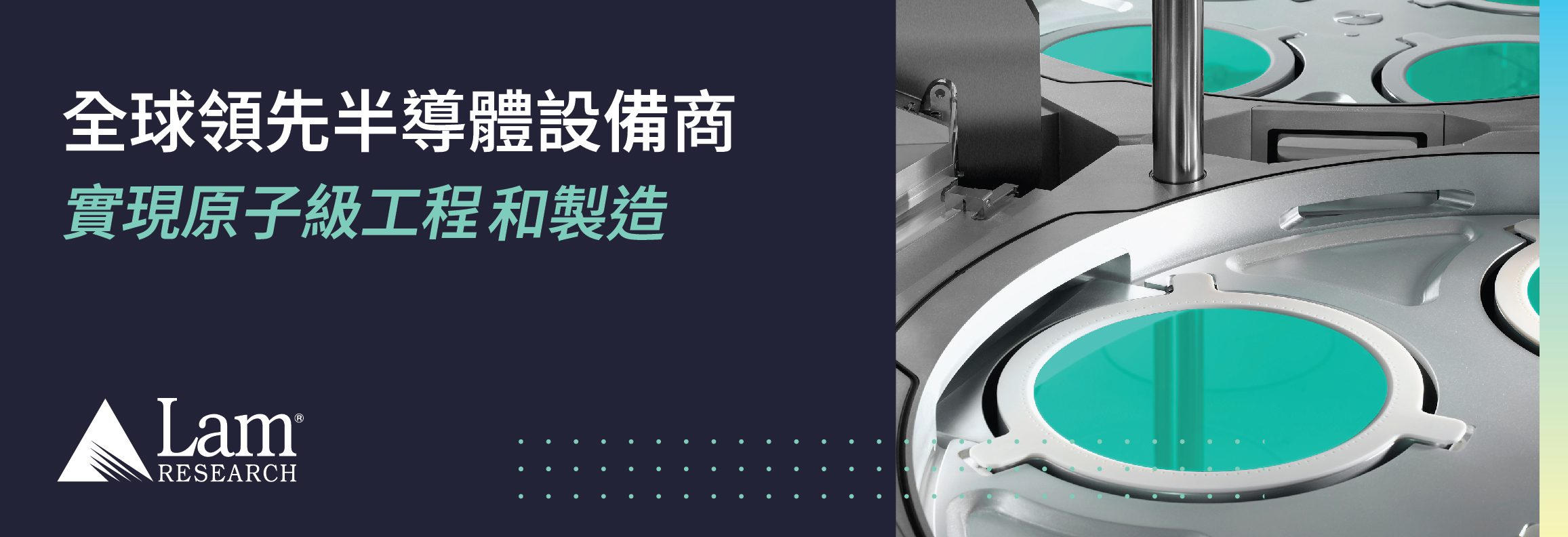 ai時代來臨-科林研發亮相semicon-taiwan-2024-揭示半導體技術新藍圖