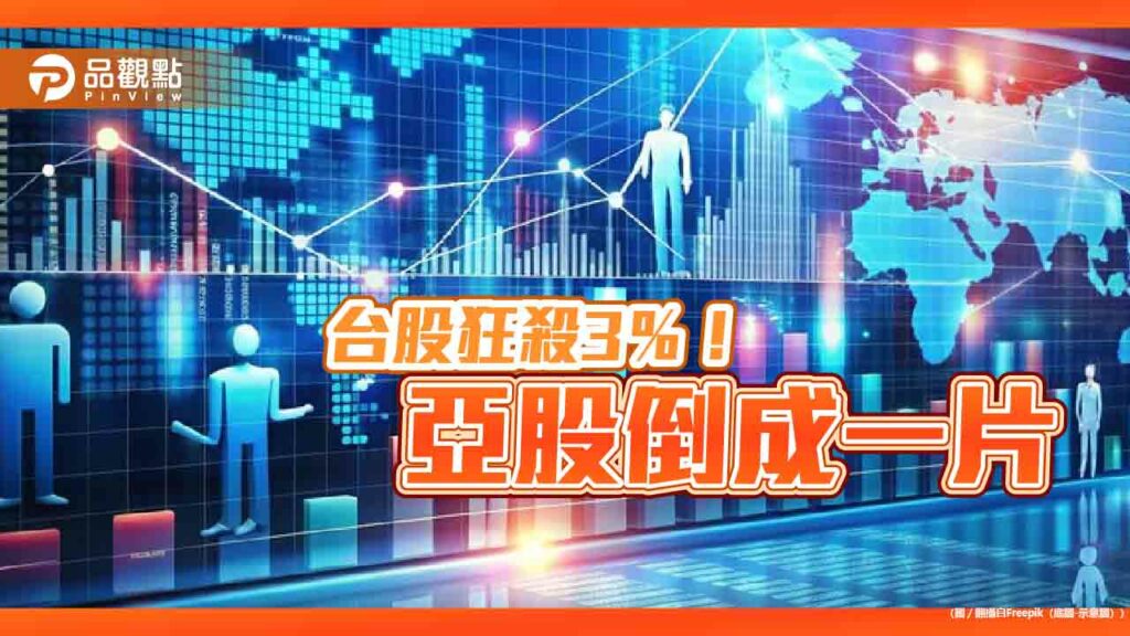 台股殺出史上第3大盤中跌點1170！分析師：先避高融資股　低檔先看這