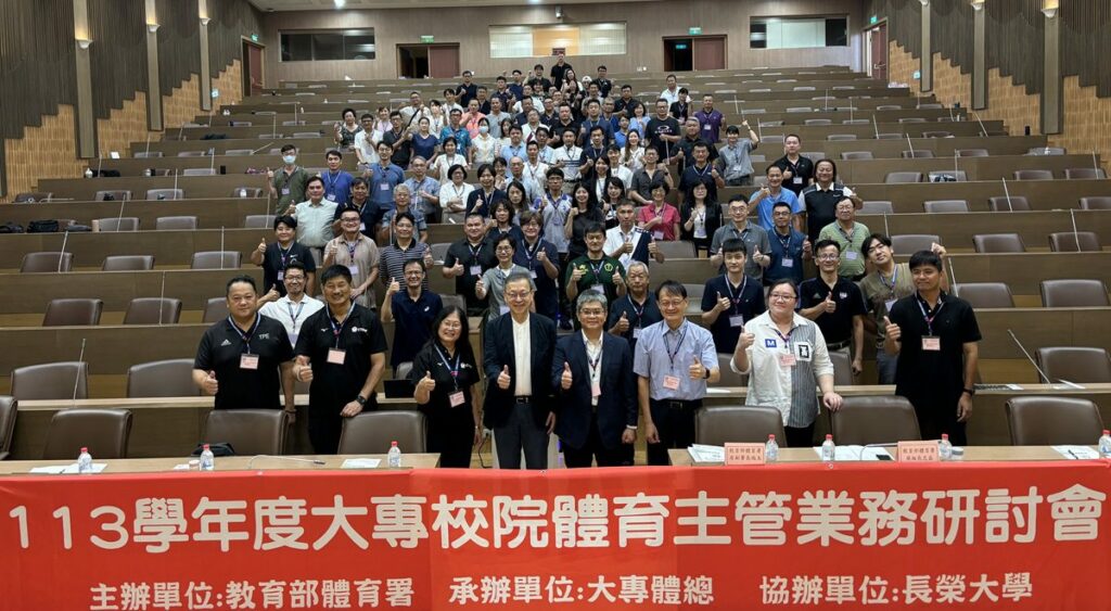 大專校院體育主管研討會-聚焦體育行政主關機關定位與願景
