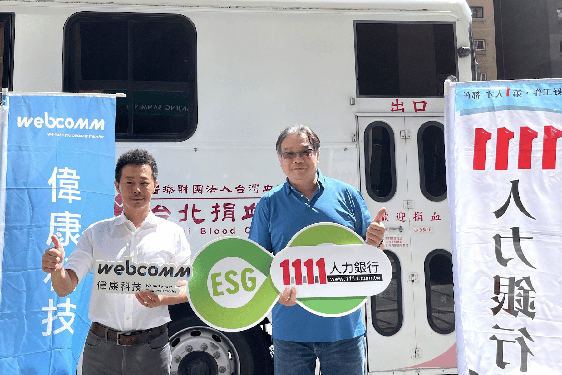 企業攜手社會 偉康科技攜手1111人力銀行與鄰里攜手救急 共同實踐ESG精神 - 台北郵報 | The Taipei Post 企業攜手社會-偉康科技攜手1111人力銀行與鄰里攜手救急-共同實踐esg精神