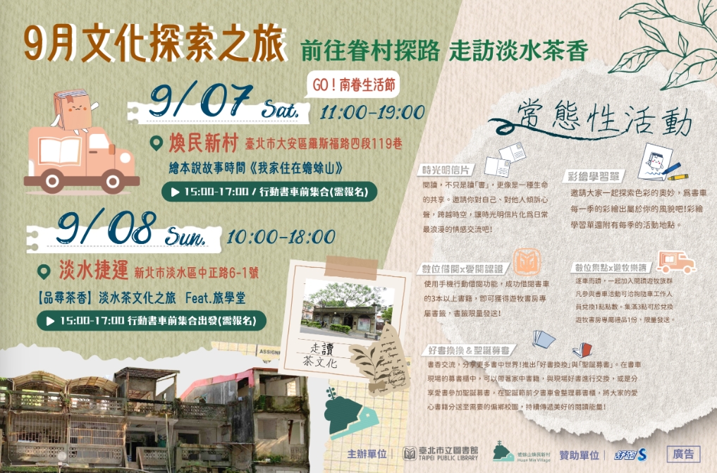 北市圖「遊牧書房」行動書車邀市民來場文化探索之旅