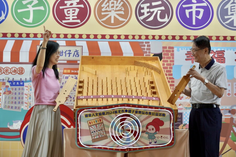 中華道家人文協會舉辦「親子童樂玩市集」　回味經典復古遊戲