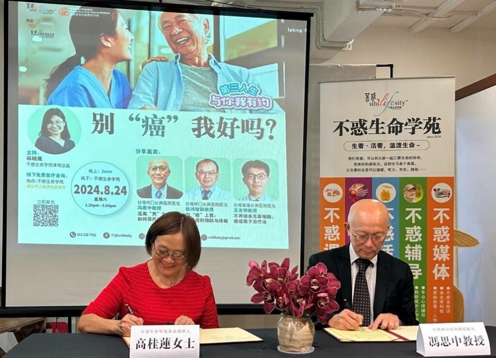 長庚醫院推跨國健康講座-教大馬長輩防癌