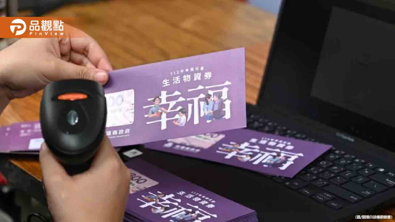 「這縣市」10月發3000元振興券！領券資格、怎麼領看這