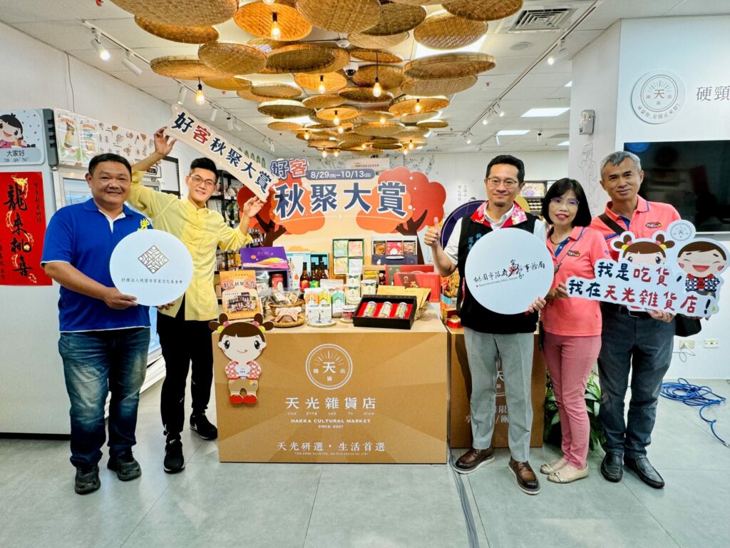 桃園天光雜貨店「好客秋聚大賞」開跑-揪吃貨們狂嗑客家美食
