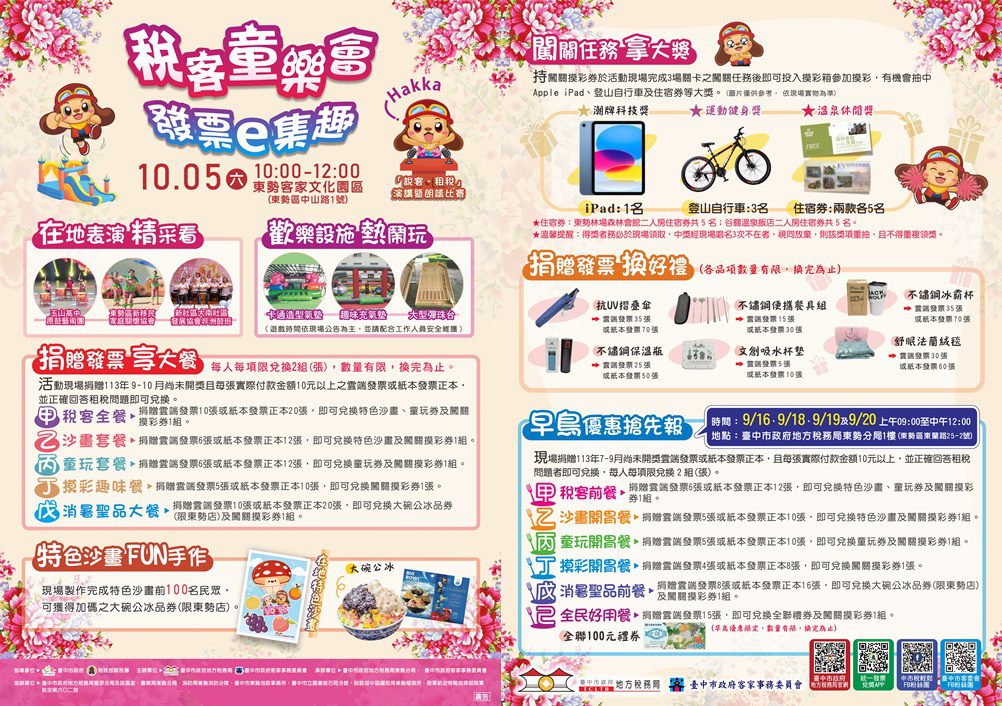 「稅客童樂會.發票e集趣」系列活動10/5開跑 中市地稅局邀民捐發票抽大獎 - 台北郵報 | The Taipei Post 「稅客童樂會.發票e集趣」系列活動10/5開跑 中市地稅局邀民捐發票抽大獎