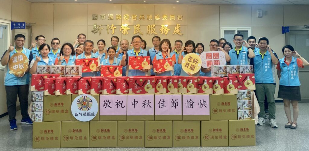 新竹榮民服務處辦理「花好月圓慶中秋-攜手關懷榮民眷」慰問活動